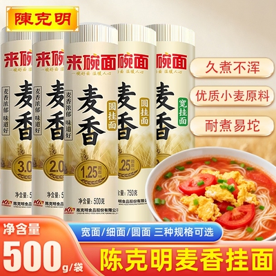 来碗面麦香细挂面500g