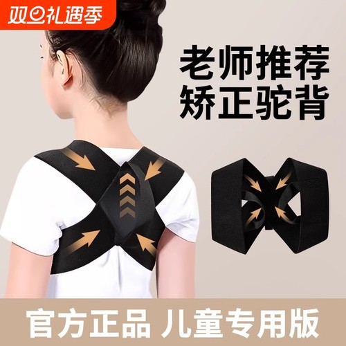 【阿里自营】儿童驼背专用矫正带
