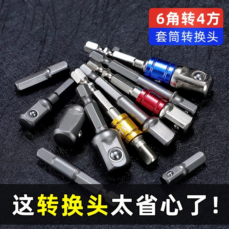 手电钻接头六角柄转四方连接杆套筒加长电动扳手套筒头连接转换杆