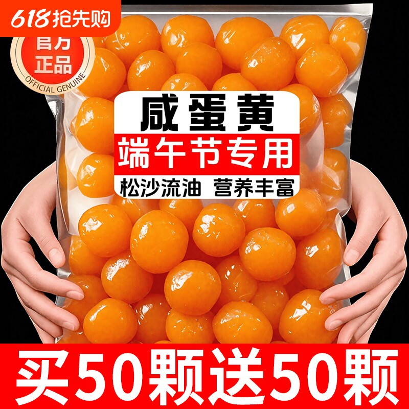 咸蛋黄包粽子专用肉粽子月饼专用流油咸蛋黄粒烘焙馅料家用200枚