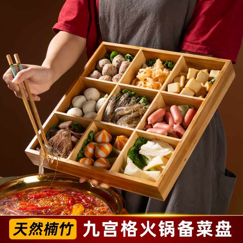火锅配菜盘九宫格火锅盘分格备菜格子托盘拼盘围炉煮茶点心干果盒
