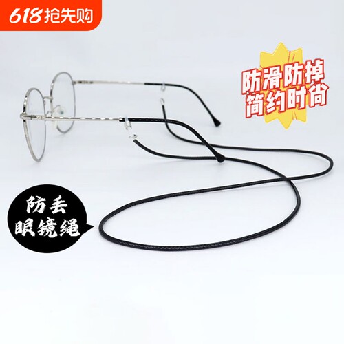防脱落眼镜挂脖链|超4000次加购