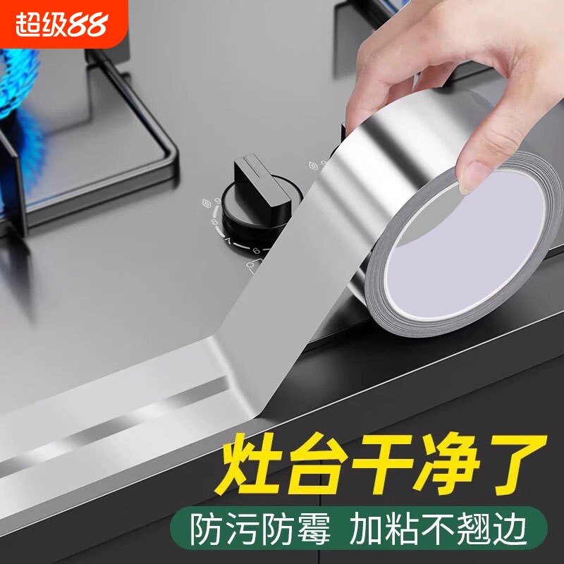 铝箔胶带防水油烟机排烟管道水管密封厨房补锅自粘贴锡纸锡箔纸防晒隔热水槽防油贴条加厚耐高温灶台防霉家用