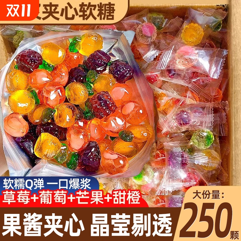 爆浆果汁软糖水果味|千人加购