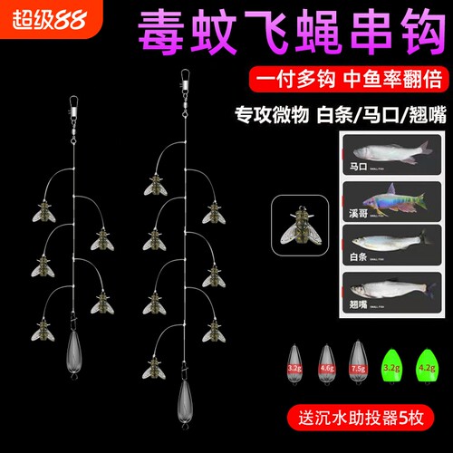 毒蚊串钩路亚微物仿生鱼饵毒蚊线组马口溪哥飞蝇钩防缠绕多钩钓组