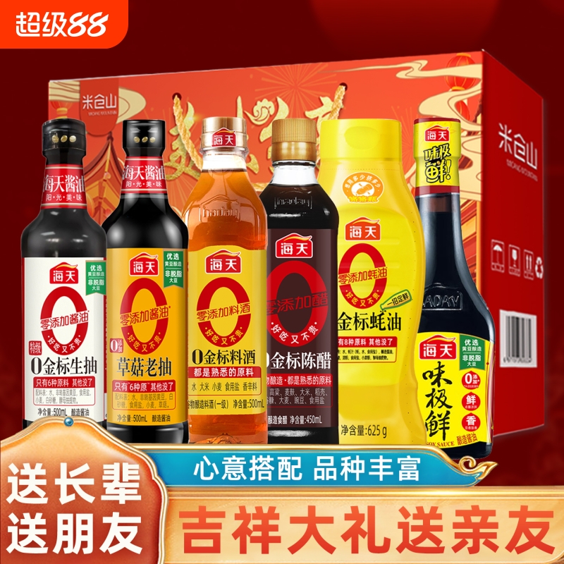 海天礼盒调味料生抽老抽料酒醋蚝油组合套装调料年货员工福利厨房