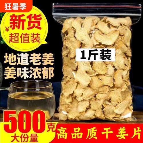 食用无硫干姜片原始点小黄姜片