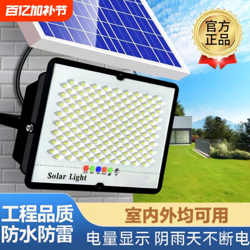 户外太阳能灯户外投光灯超亮农村防雨防雷LED照明太阳能投光灯