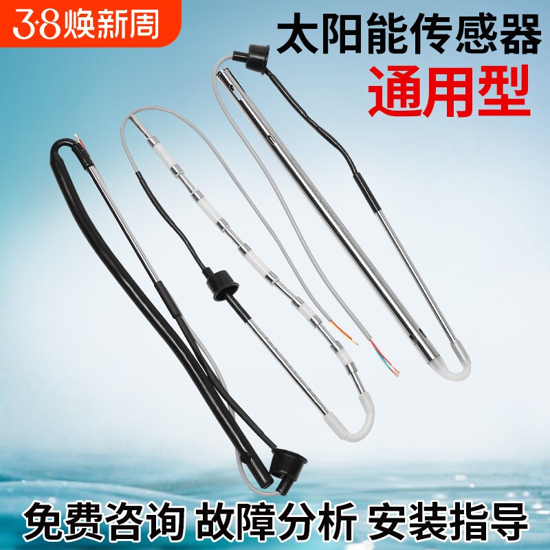 太阳能热水器配件控制器仪表探头2芯4芯水位水温传感器大全通用型