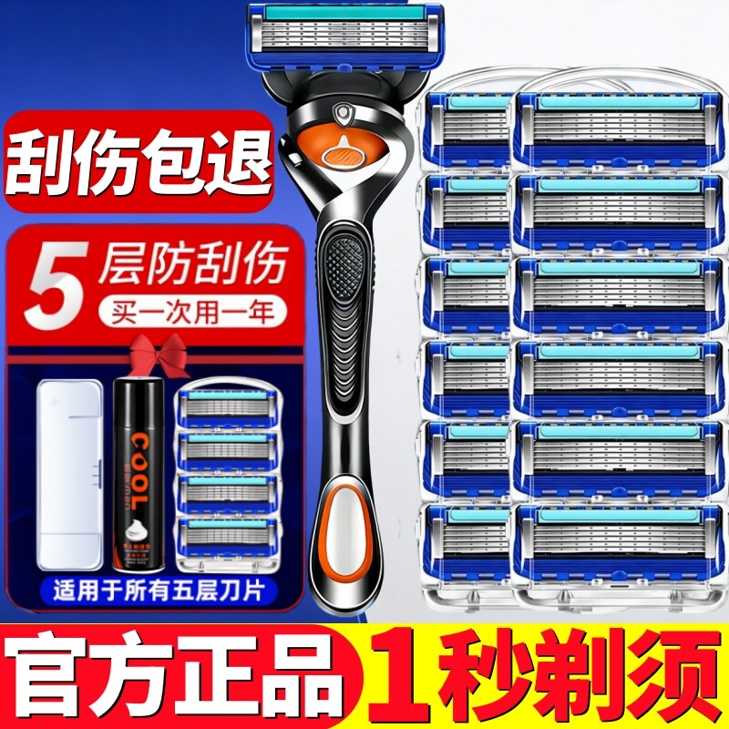 【官方正品】通用五层手动剃须刀五层男士款刮胡刀刀头刀片非吉利