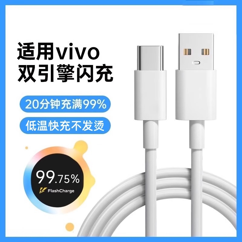 120w快充数据线typec适用vivo双引擎手机tpyec充电器线6a安卓pro闪充x100专用s9/18/17/16超级闪充数据线然臣