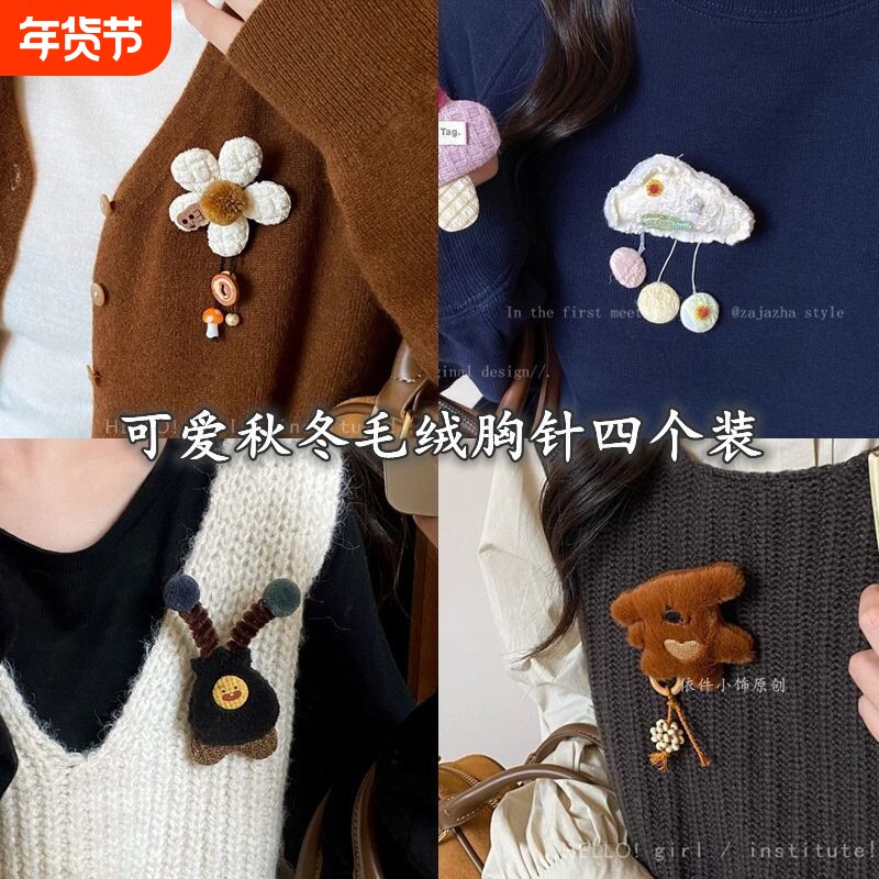 可爱卡通花朵胸针女设计小众固定别针毛绒玩偶diy装饰配件秋冬