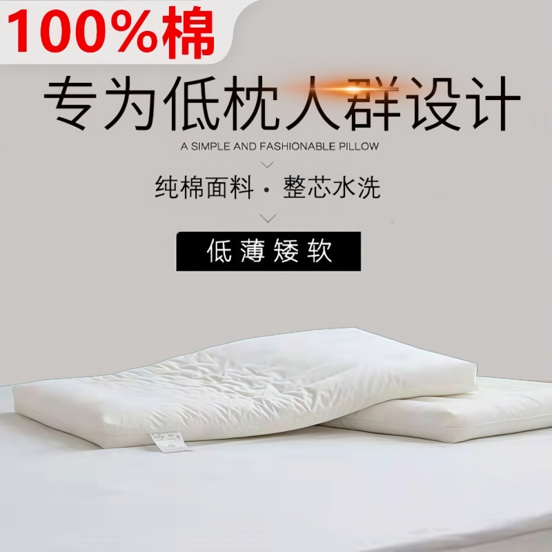 枕头低枕超薄枕矮枕软枕夏季单人成人男护颈椎助睡眠儿童枕芯宝宝