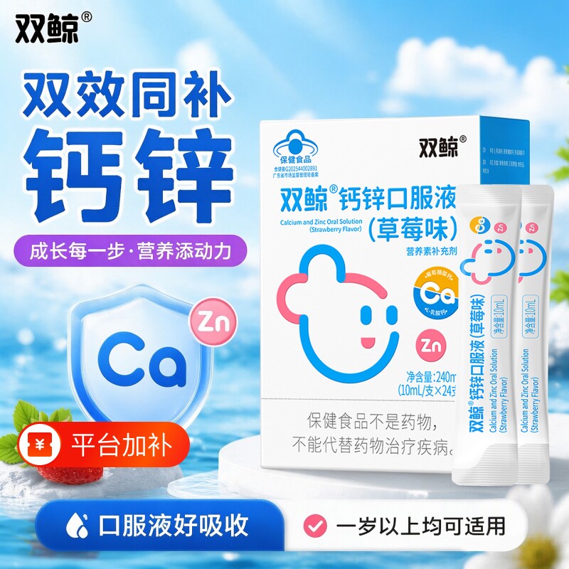 双鲸钙锌口服液儿童葡萄糖酸锌钙铁赖氨酸口服溶液补钙维生素一岁