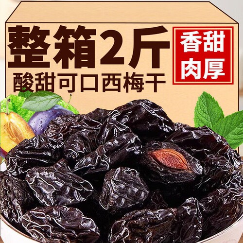 新疆西梅干500g期0脂无蔗孕妇糖零食特产官方旗舰店酸甜解馋健康