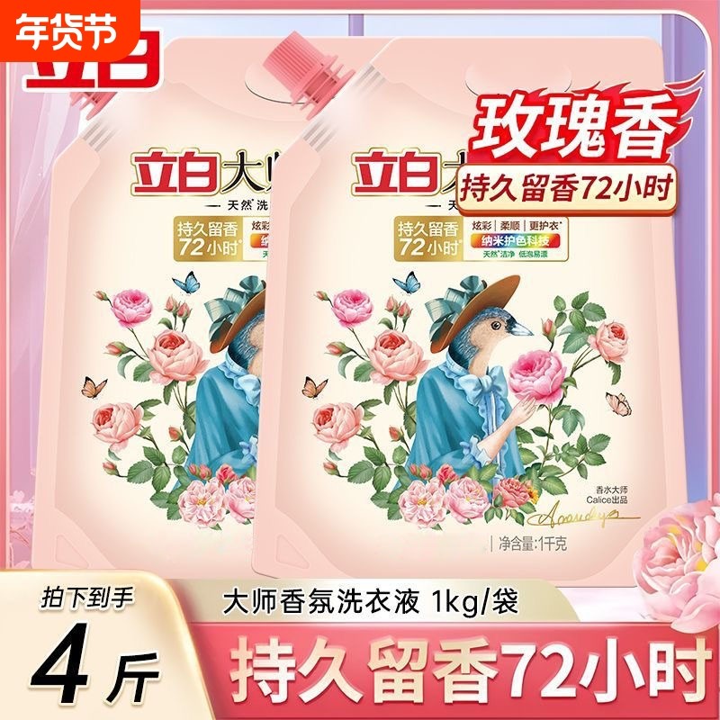 立白洗衣液大师香氛学生宿舍袋装持久留香补充装正品旗舰店1KG,洗护清洁剂/卫生巾/纸/香薰,常规洗衣液,淘宝优惠券,粉丝福利购,淘宝优惠卷