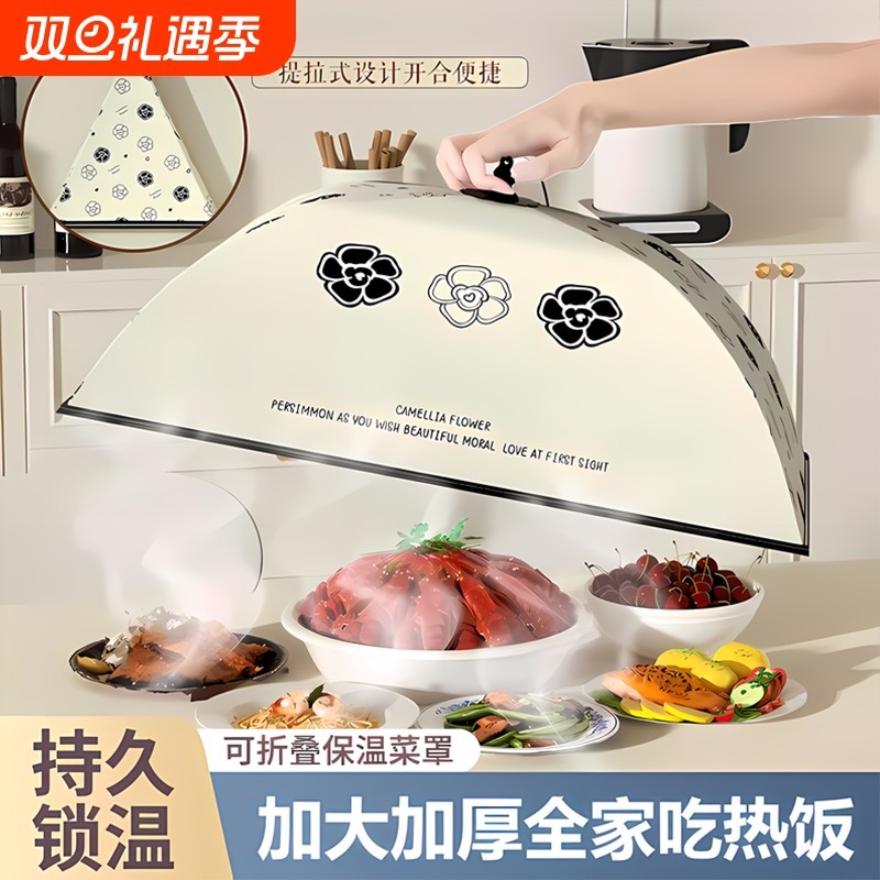 冬天保温菜罩2025新款可折叠家用餐桌食物防剩饭菜凉神器盖菜罩子