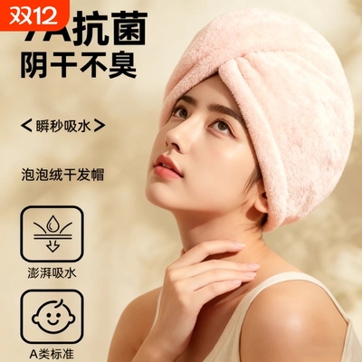 【李佳琪直播间推荐】干发帽毛巾