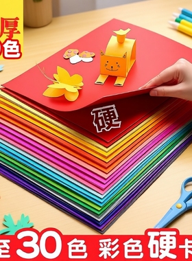 A4彩色硬卡纸彩纸手工纸厚硬4k画画手抄报幼儿园儿童手工diy制作材料包a3纸学生用8k荷兰黑色白色红色硬卡纸