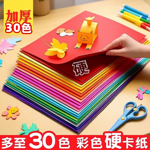 儿童彩色手工硬卡纸彩纸飞机材料
