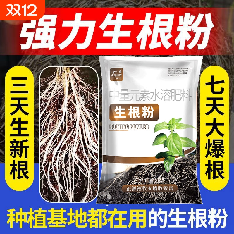 强效生根粉果树蔬菜水果生根壮苗