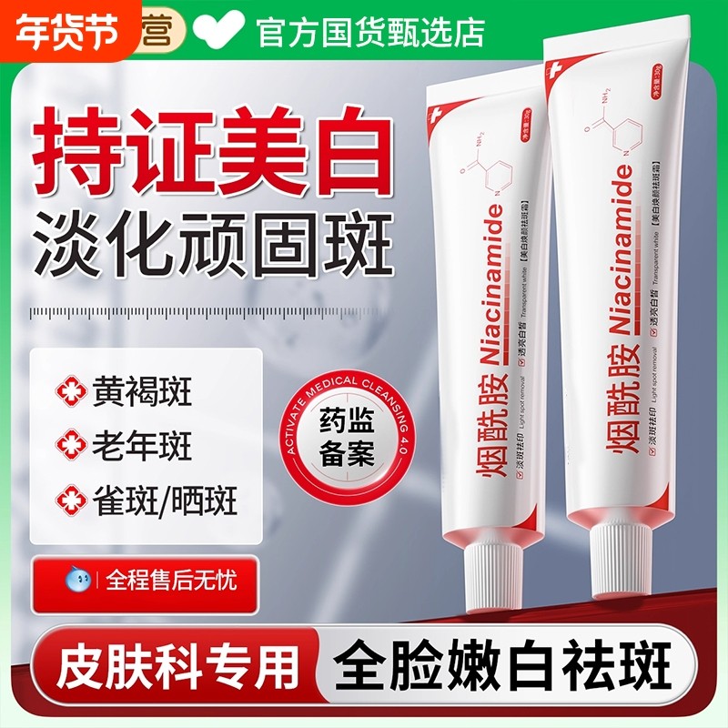 烟酰胺凝胶美白祛斑抗氧化去黄提亮改善暗沉肤色祛黄褐斑面雀斑霜