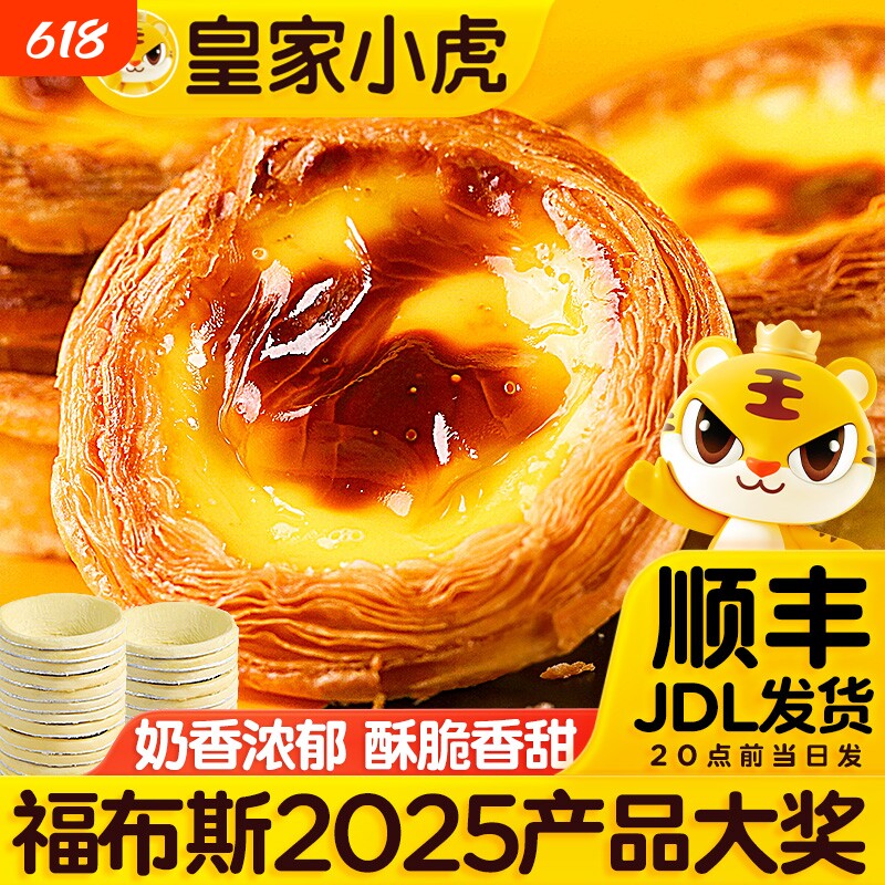 蛋挞液皇家小虎蛋挞皮挞液烘焙空气炸锅半成品组合官方旗舰店家用