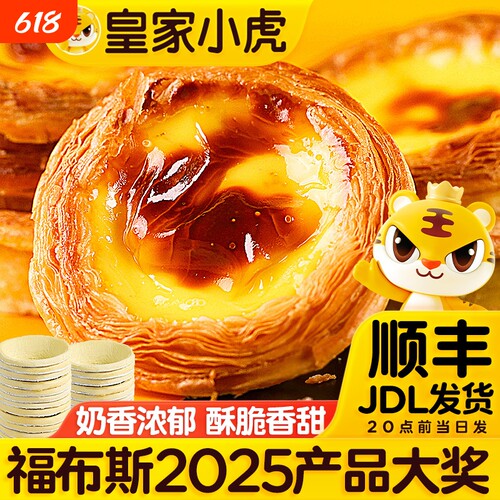 皇家小虎蛋挞皮蛋挞液组合套餐