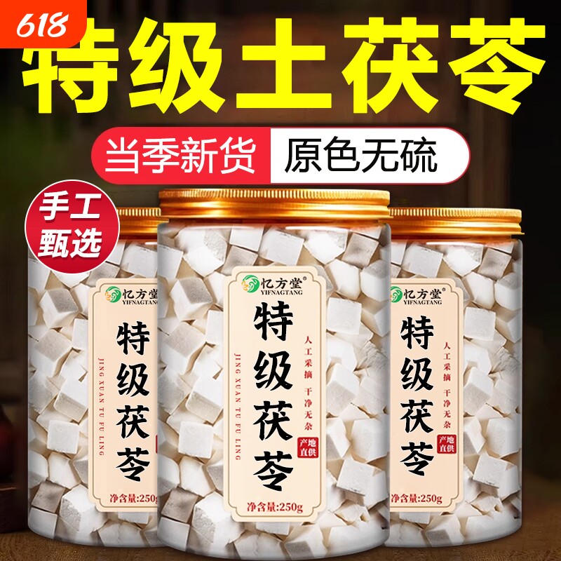 云南茯苓中药材官方正品