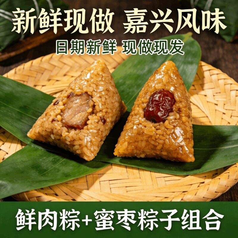 粽子嘉兴风味糯米八宝粽豆沙粽蜜枣鲜肉粽新鲜甜粽100g端午真空装
