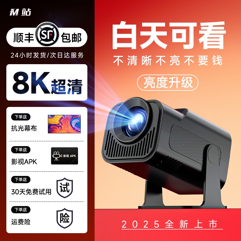 【免费试用】2025新款4K超高清云台投影仪家用卧室投墙智能家庭影院小型便携式宿舍学生手机5G投影机无需幕布