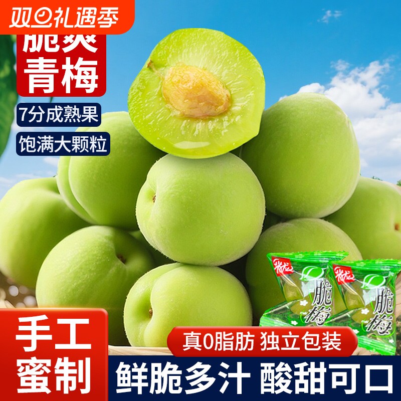 爽口脆梅青梅酸甜脆爽腌制怀旧果干蜜饯清爽梅独立小包装休闲零食