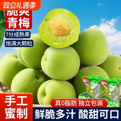 清脆梅独立包装脆甜可口