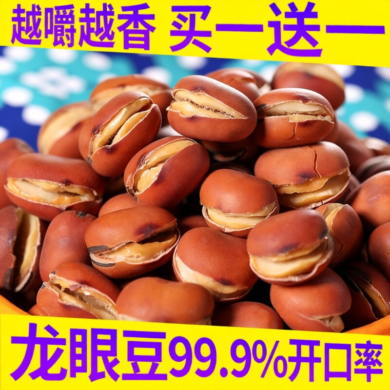 湖南特产炒蚕豆炒胡豆干炒农家龙眼豆散装无油原味香酥5斤装酥脆
