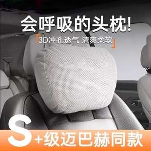 汽车头枕护颈枕车用适用于迈巴赫靠枕奔驰特斯拉问界腰靠垫睡枕头