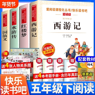 四大名著送人物关系图+考点+诗词
