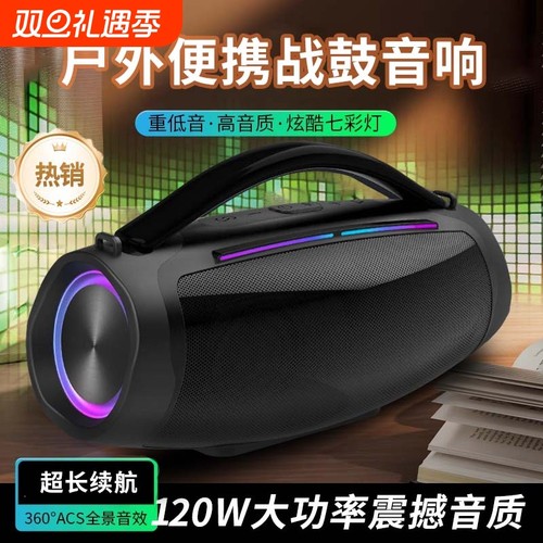 低音炮音乐战鼓音响大音量立体声长效户外便携手提式蓝牙音箱播放