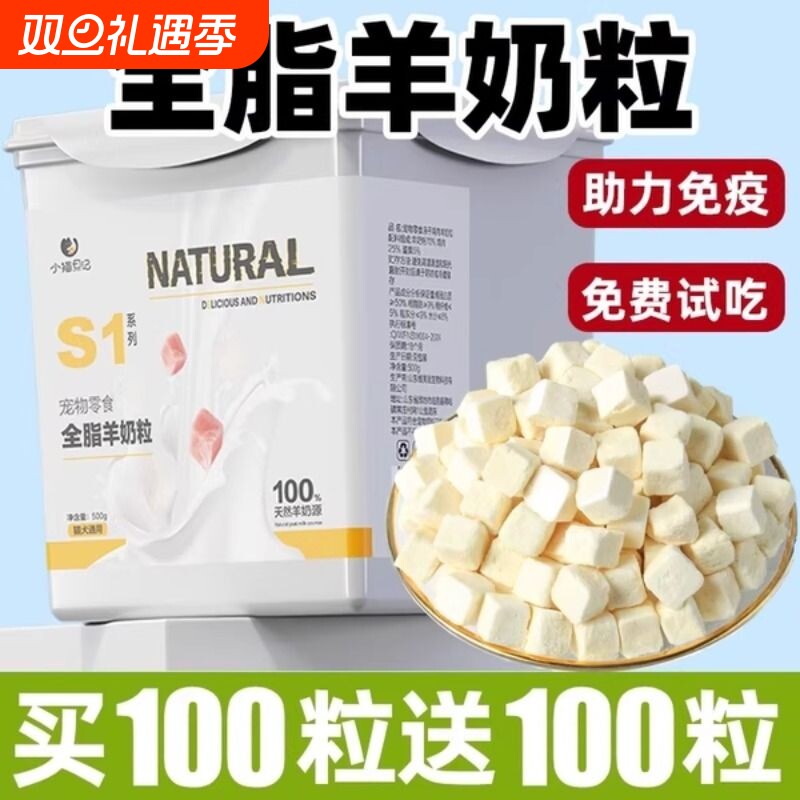 冻干羊奶粒猫咪宠物营养零食幼猫磨牙棒小奶猫鸡肉奶酪条500g桶装