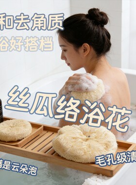 丝瓜络浴花搓澡神器沐浴擦丝瓜瓤洗澡巾浴室用品浴刷起泡浴球两用