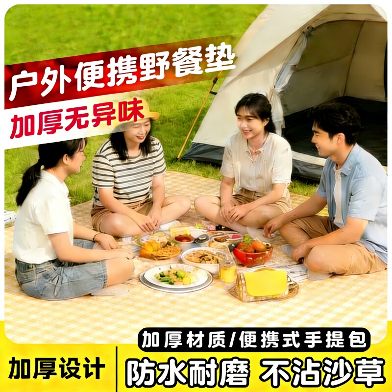 户外防潮垫加厚野餐垫露营野外防水草坪帐篷便携地垫室外海滩帆布