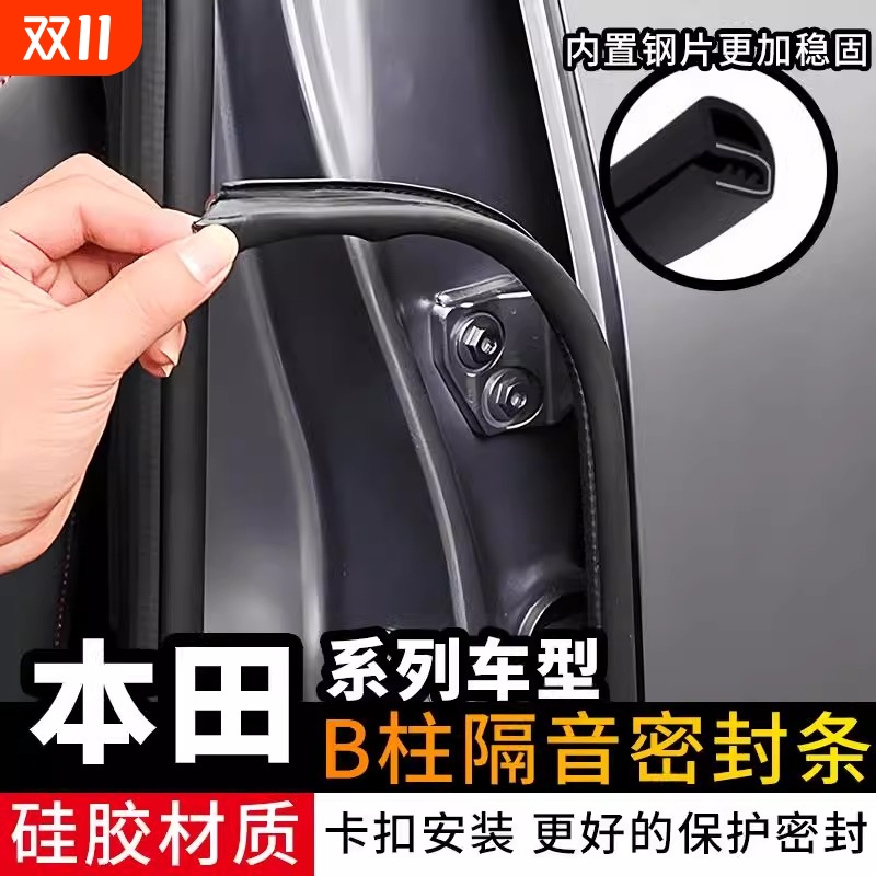 适用本田雅阁CRV皓影思域型格XRV缤智URV车门缝B柱密封条汽车隔音
