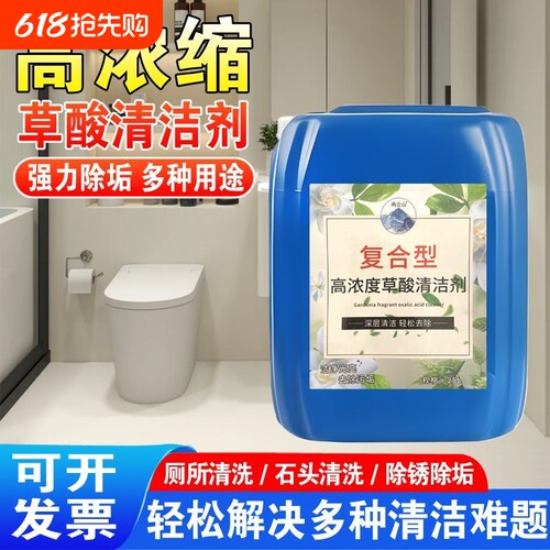 大桶装50斤高浓度草酸清洁剂公共厕所尿垢水泥清洗剂瓷砖除垢除锈
