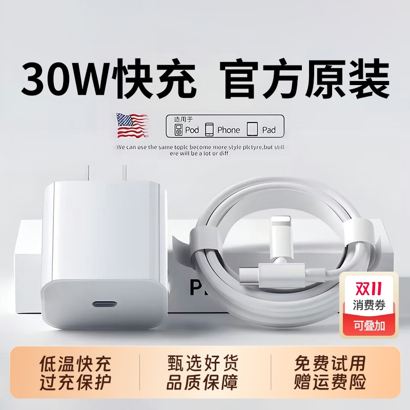 顺丰速度【官方正品】【30W快充】适用苹果16充电器头iphone15手机14promax插13数据线12原11ipad一套装2025