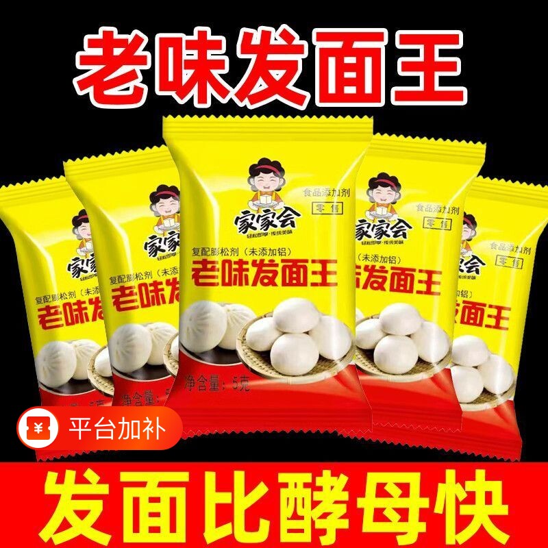 老味发面速发酵母粉老面味宝家用益生菌发酵粉高活性面包包子