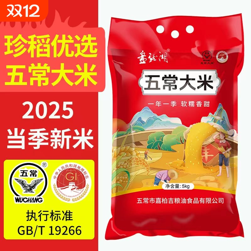 10斤五常大米真空包装GT19266新米东北大米原粮便宜香甜食用优质