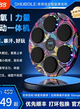 舒搏乐X6智能音乐拳击机家用成人墙靶儿童散打训练器陪练体能健身