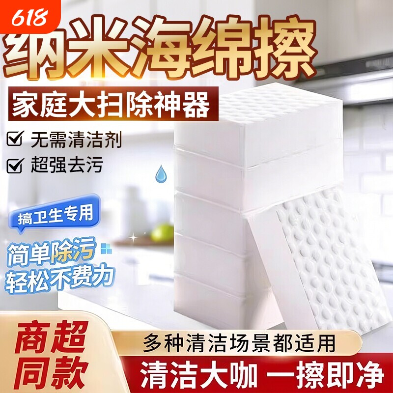 纳米海绵魔力擦去污厨房神奇魔术擦鞋茶杯清洁棉块洗碗神器百洁布