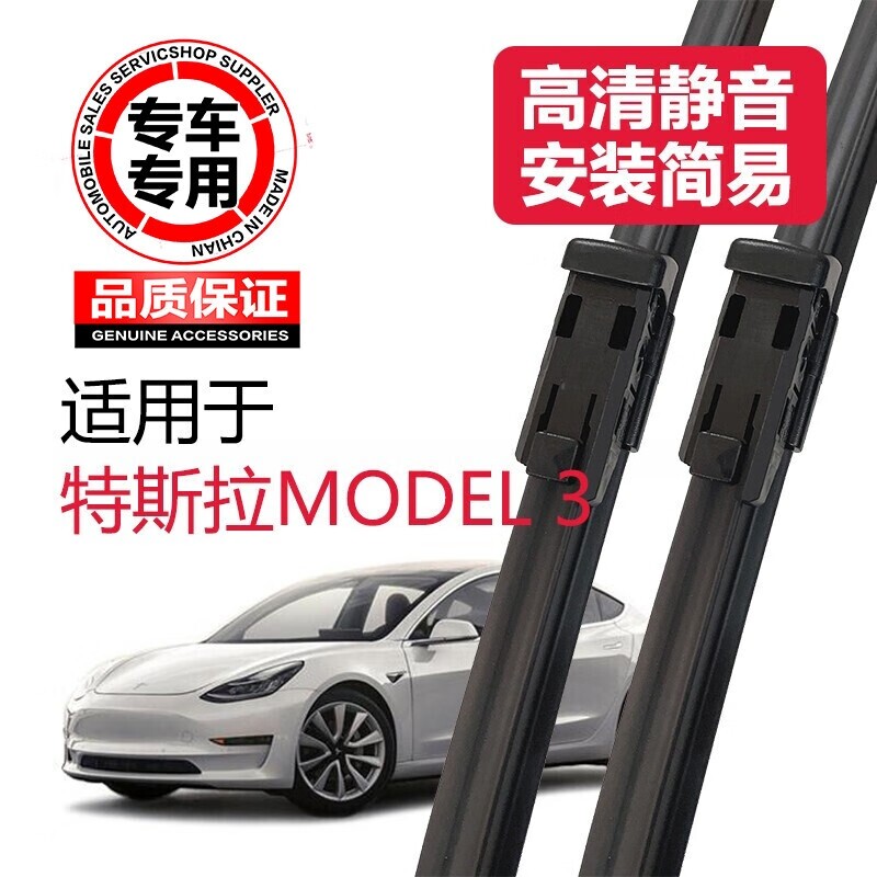 适用特斯拉焕新版Model3雨刮器原装原厂静音胶条配件毛豆无骨雨