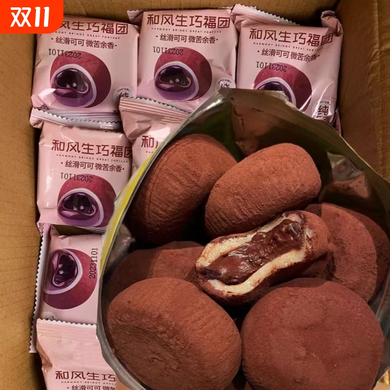 【主播福利】和风生巧福团巧克力大福团可可脂雪媚娘爆浆网红解馋