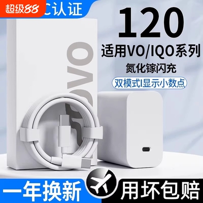 喧巷适用于vivoiqoo苹果oppo充电器原套装120W快充头线X90/100/200/300pro闪充iqoo11/12/15neo9/10w便携